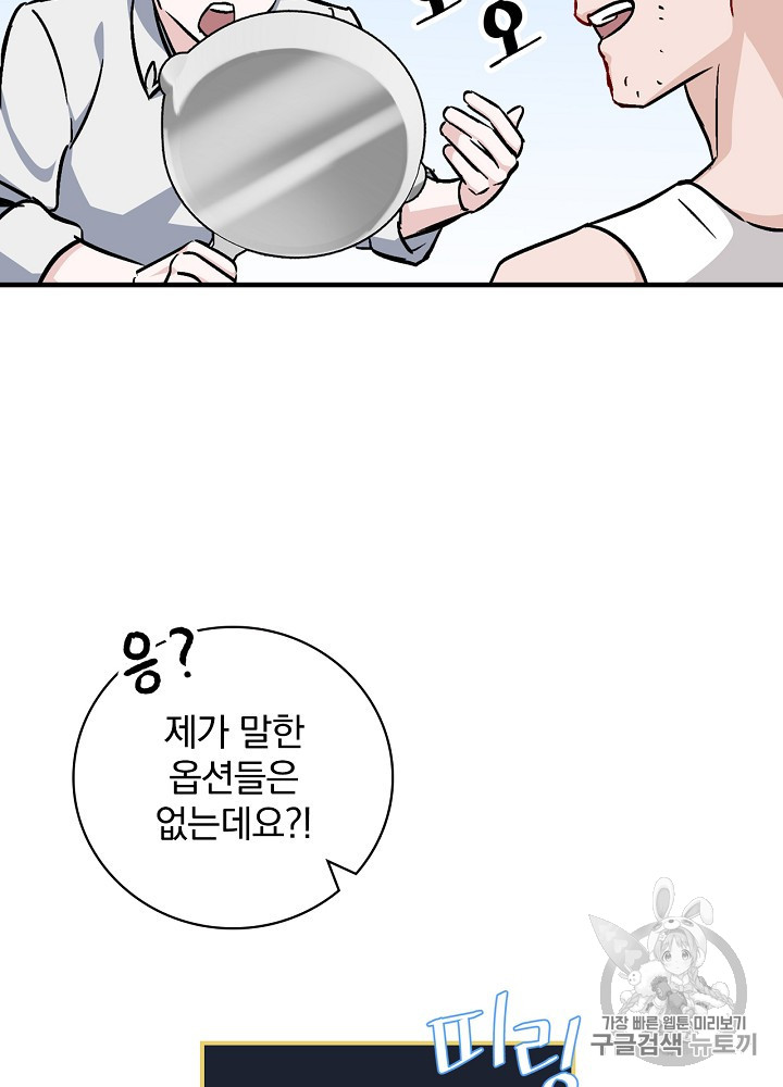 Leveling Up, By Only Eating! Ch.41 p62