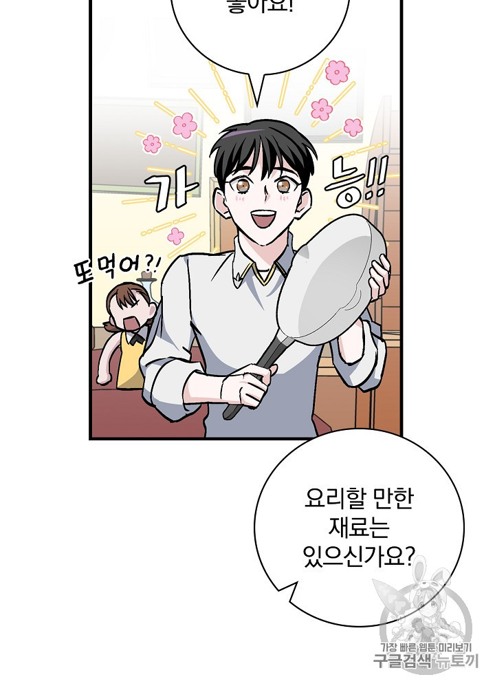 Leveling Up, By Only Eating! Ch.41 p65