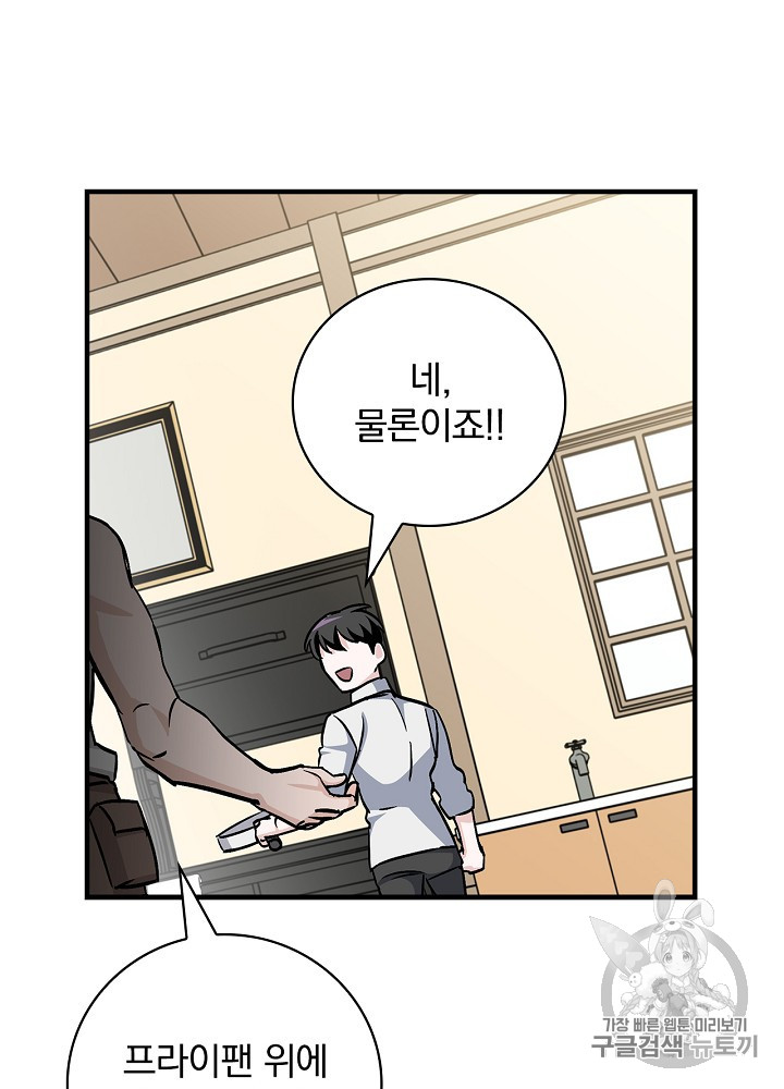 Leveling Up, By Only Eating! Ch.41 p66