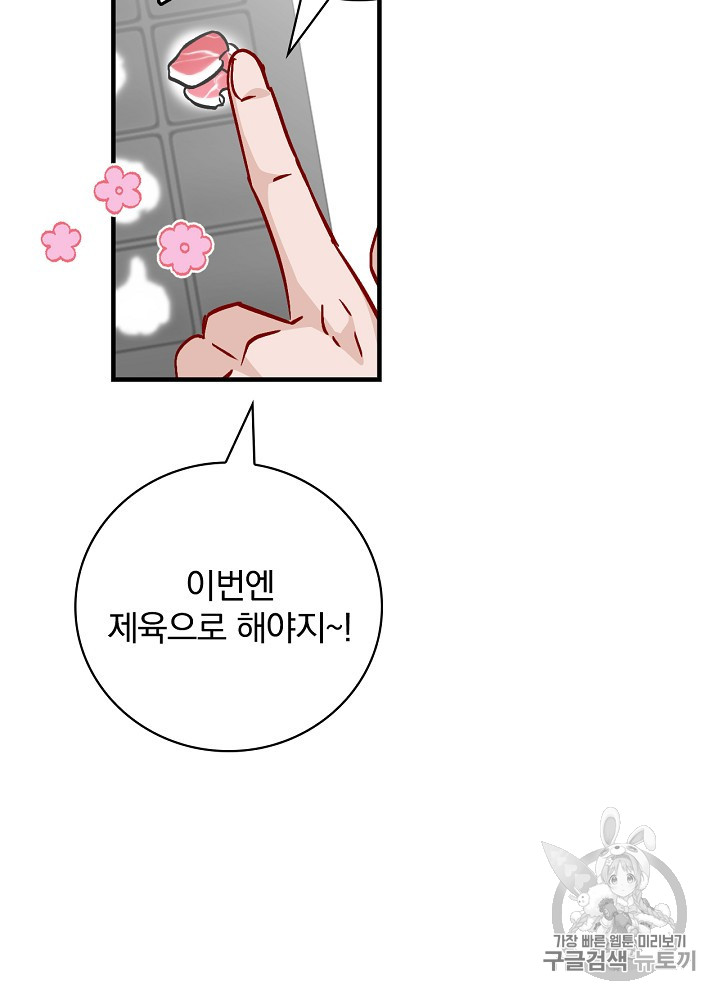 Leveling Up, By Only Eating! Ch.41 p69
