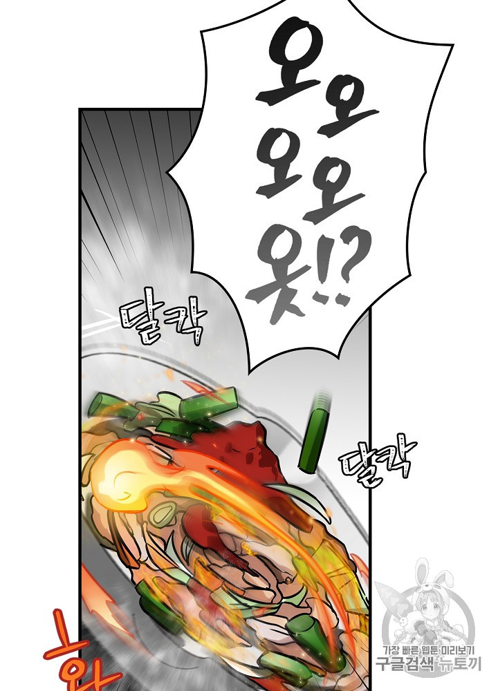 Leveling Up, By Only Eating! Ch.41 p72