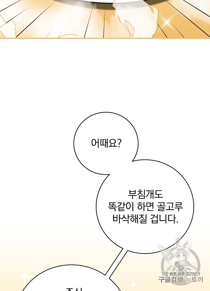 Leveling Up, By Only Eating! Ch.41 p74