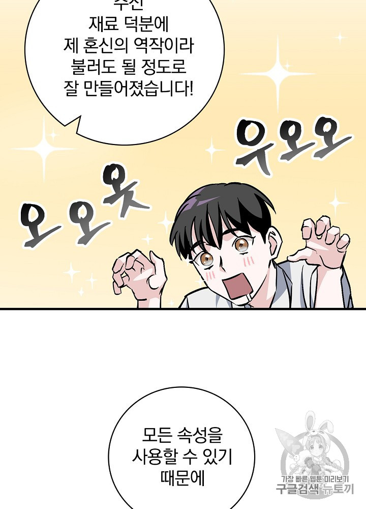 Leveling Up, By Only Eating! Ch.41 p75