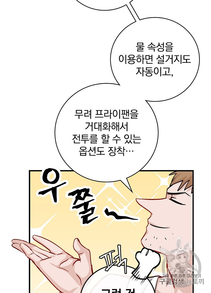 Leveling Up, By Only Eating! Ch.41 p76