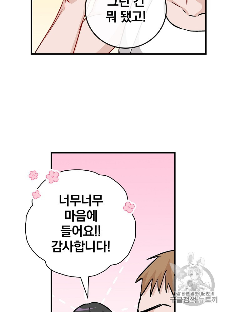 Leveling Up, By Only Eating! Ch.41 p77