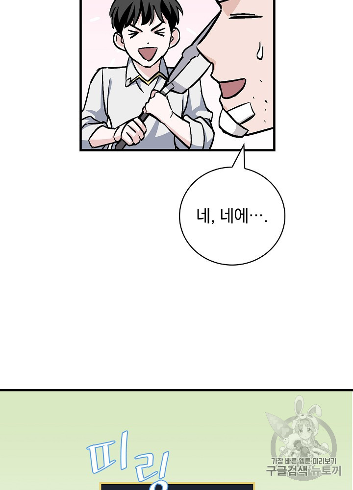 Leveling Up, By Only Eating! Ch.41 p78