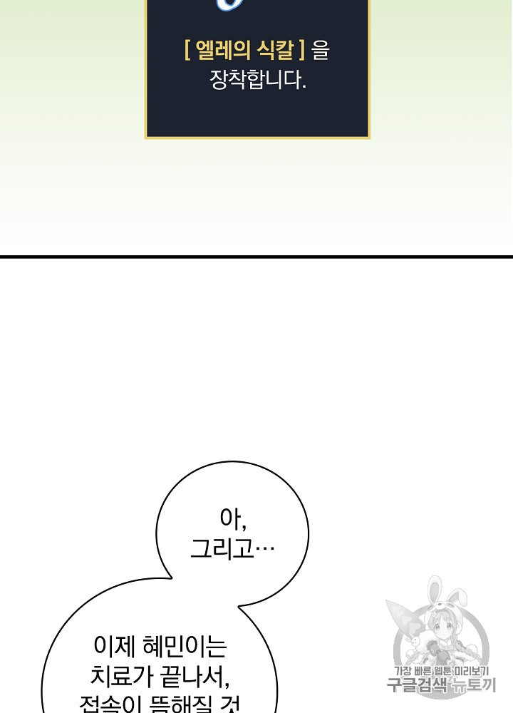 Leveling Up, By Only Eating! Ch.41 p79