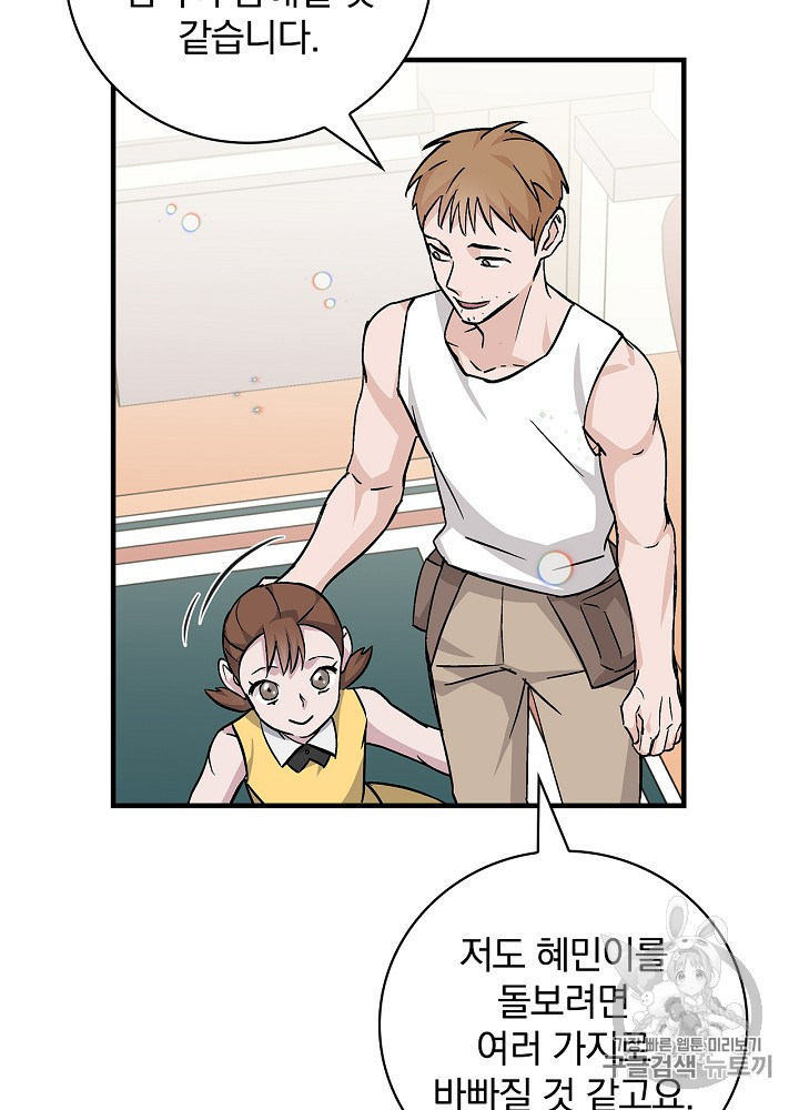 Leveling Up, By Only Eating! Ch.41 p80