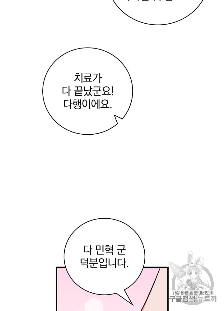 Leveling Up, By Only Eating! Ch.41 p81
