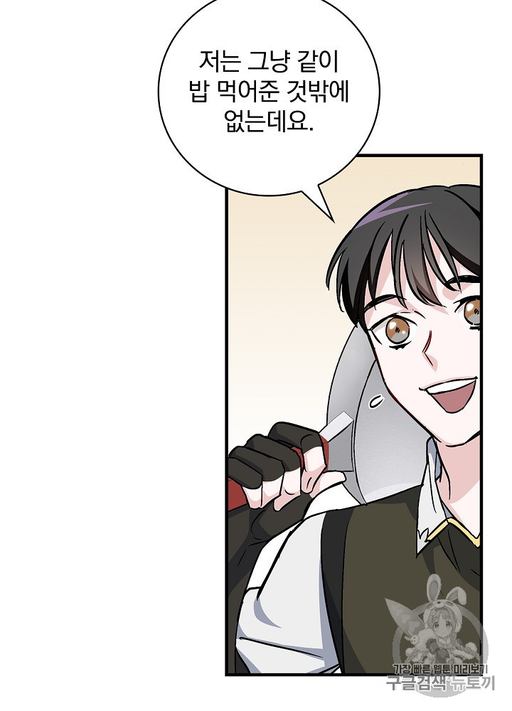 Leveling Up, By Only Eating! Ch.41 p83