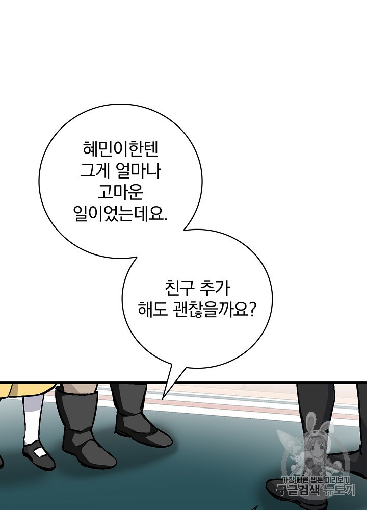 Leveling Up, By Only Eating! Ch.41 p84