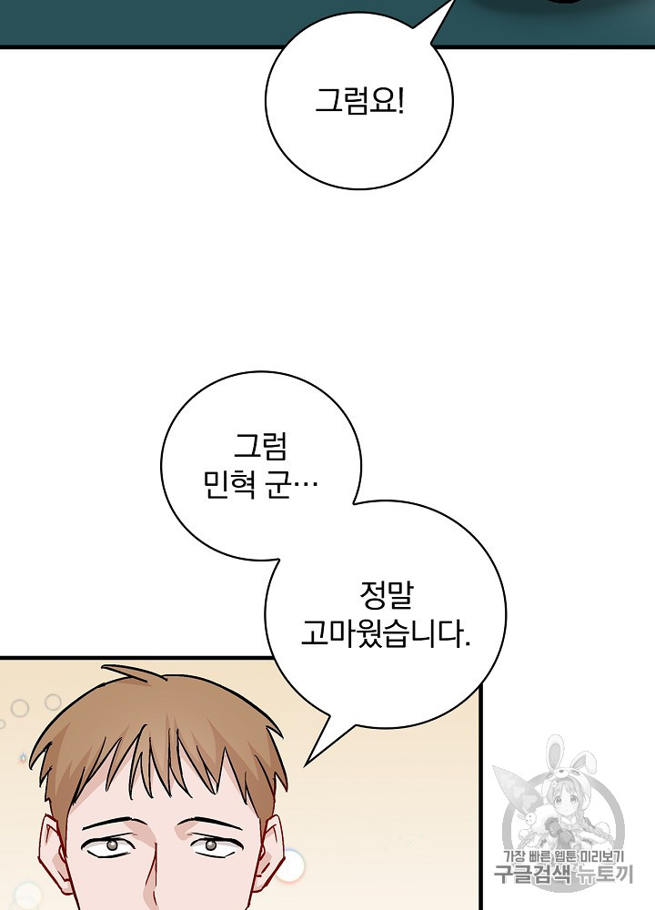 Leveling Up, By Only Eating! Ch.41 p85