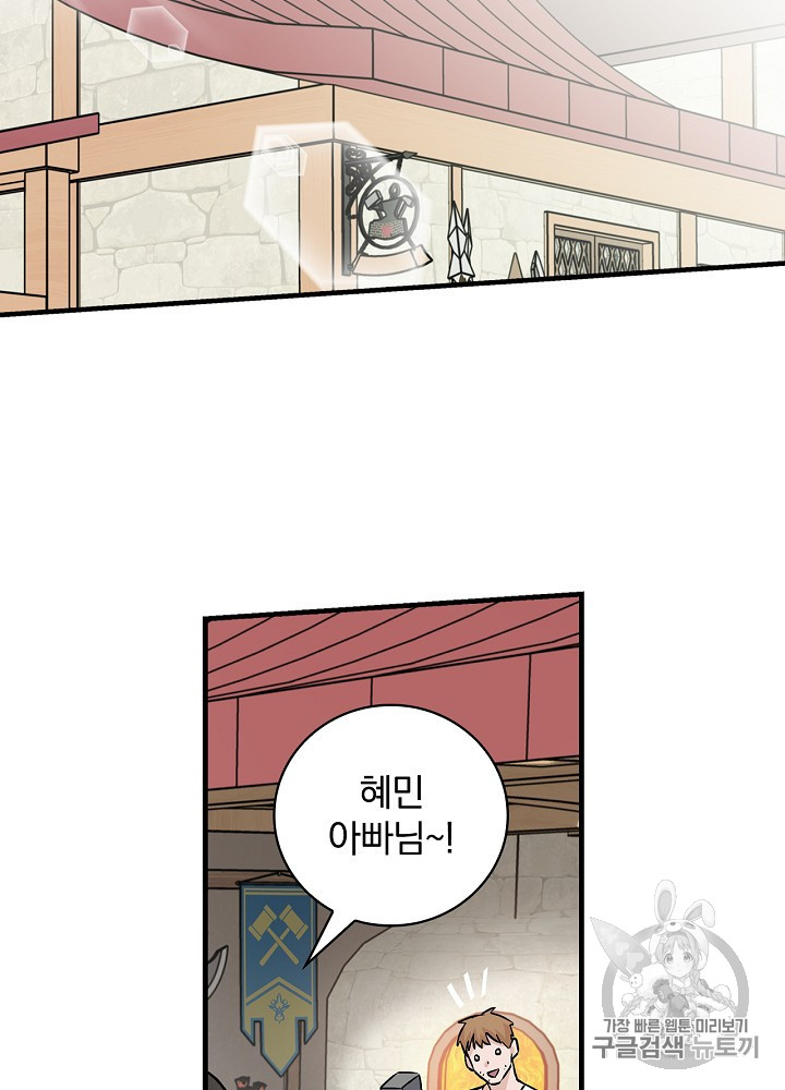 Leveling Up, By Only Eating! Ch.41 p89