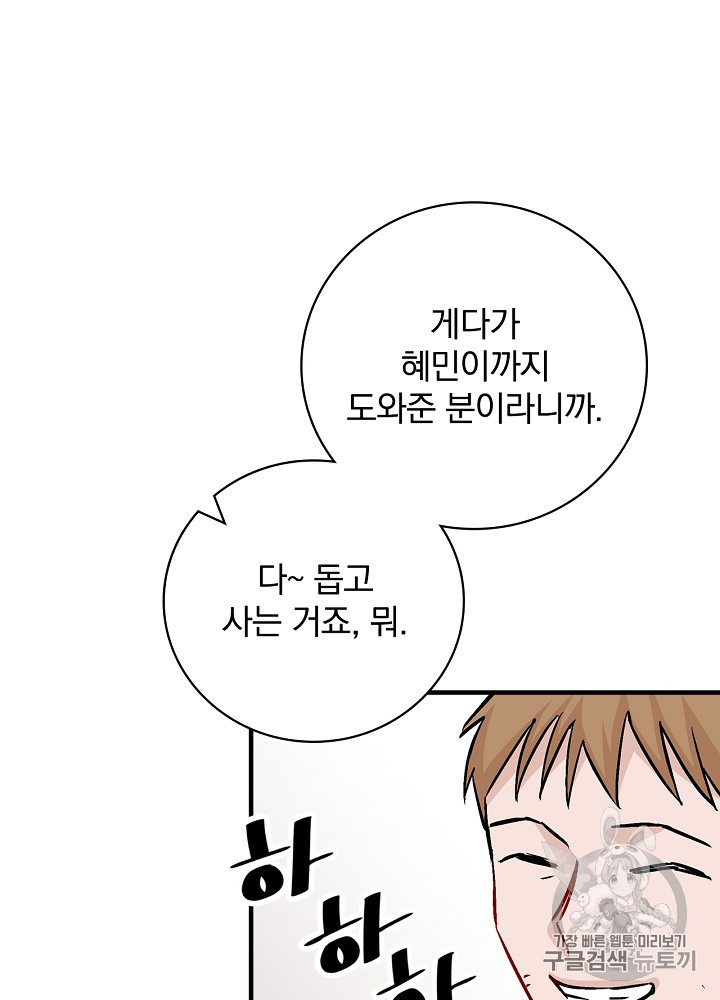 Leveling Up, By Only Eating! Ch.41 p93