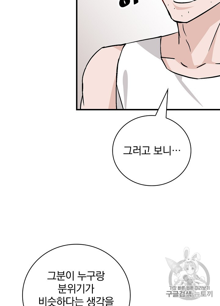 Leveling Up, By Only Eating! Ch.41 p94