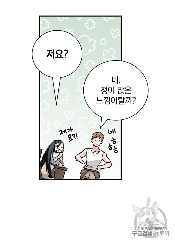 Leveling Up, By Only Eating! Ch.41 p96