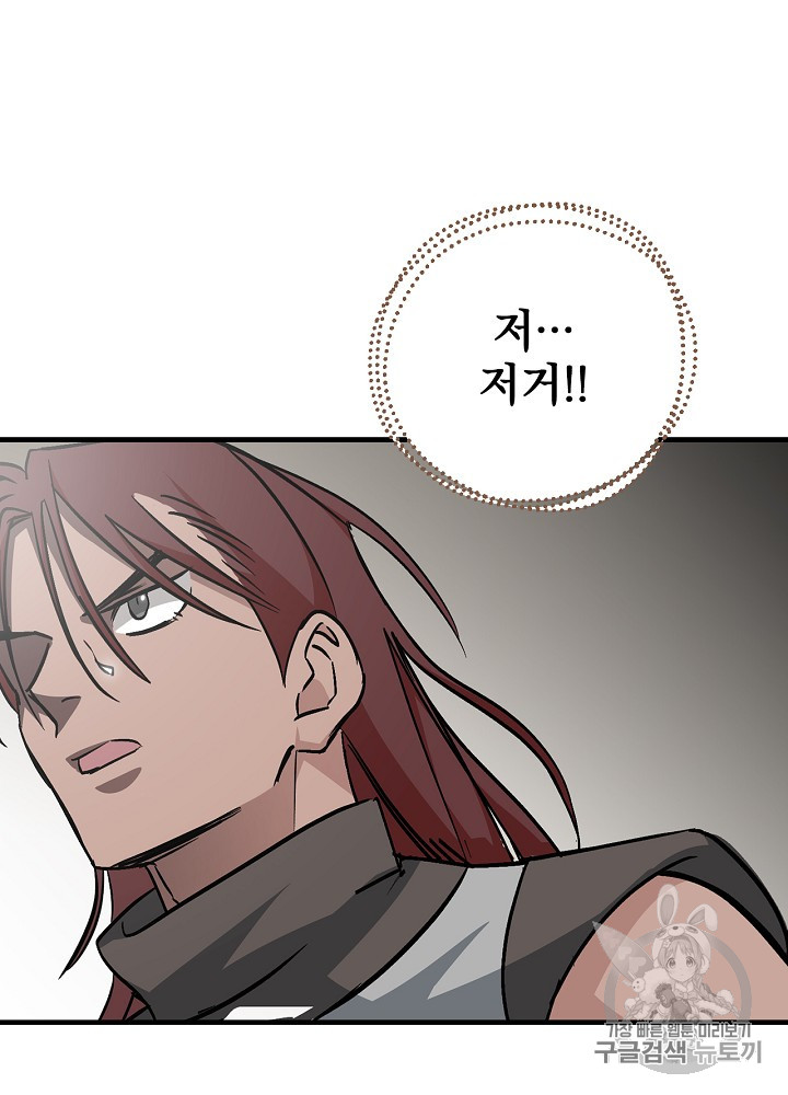 Leveling Up, By Only Eating! Ch.42 p101