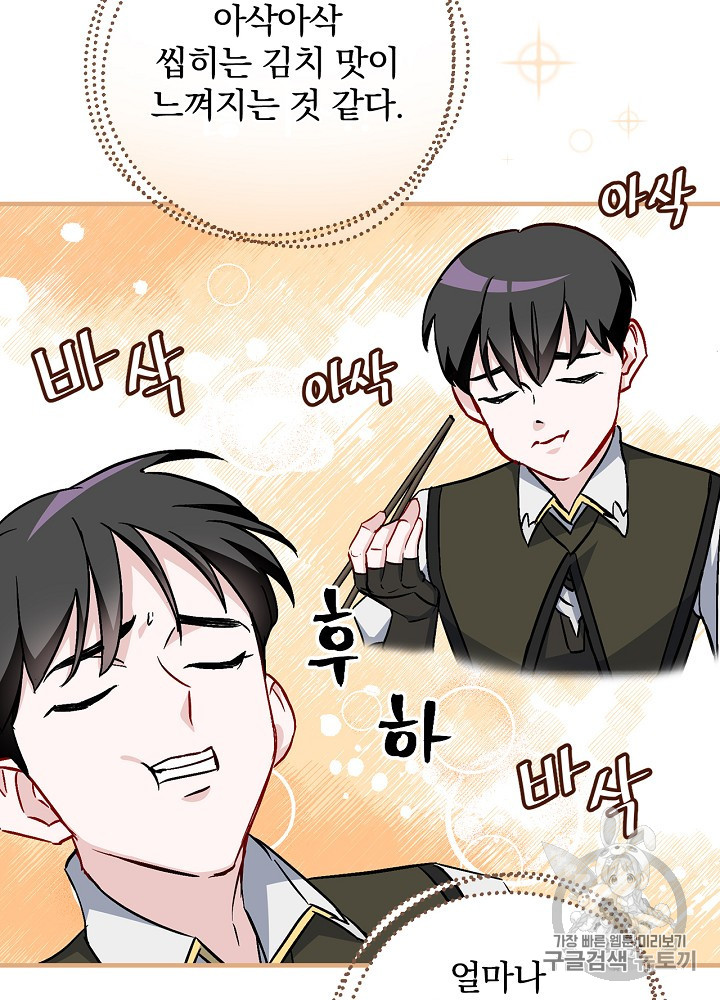 Leveling Up, By Only Eating! Ch.42 p104