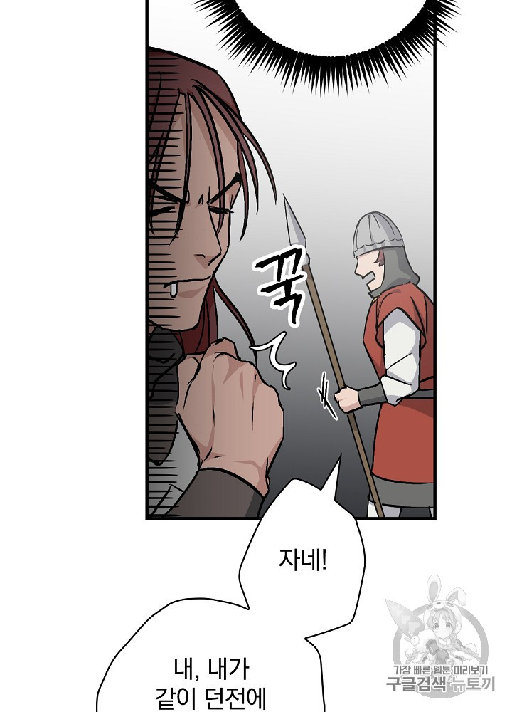 Leveling Up, By Only Eating! Ch.42 p107