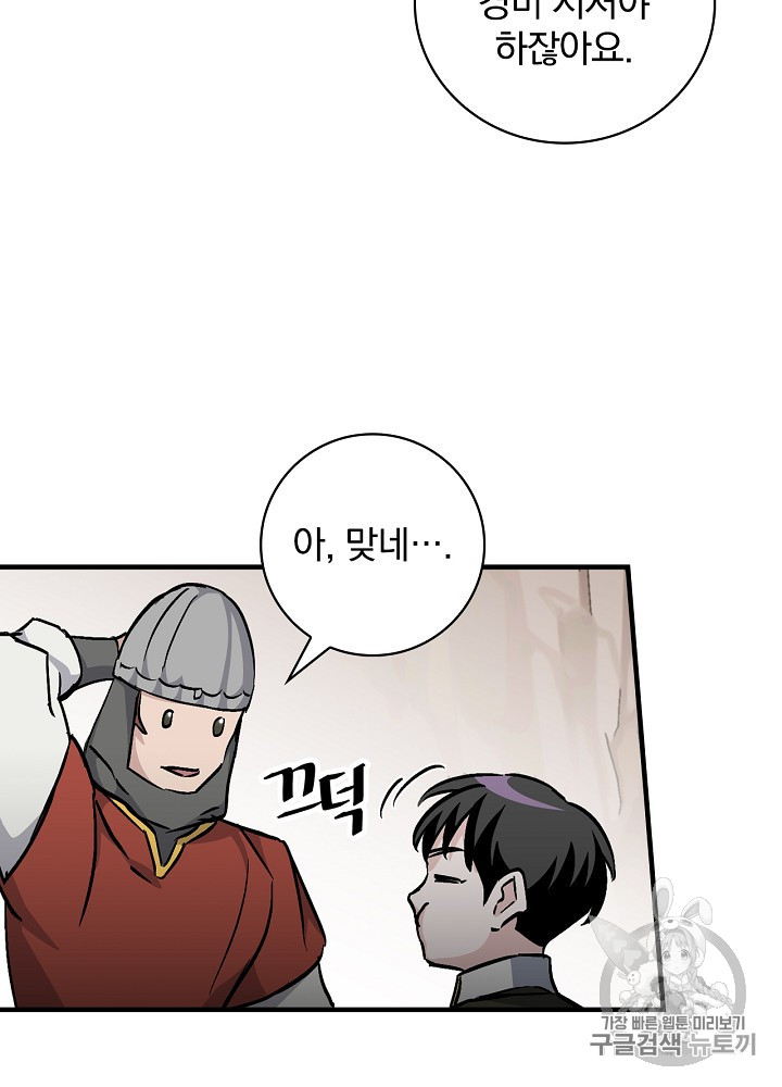 Leveling Up, By Only Eating! Ch.42 p109