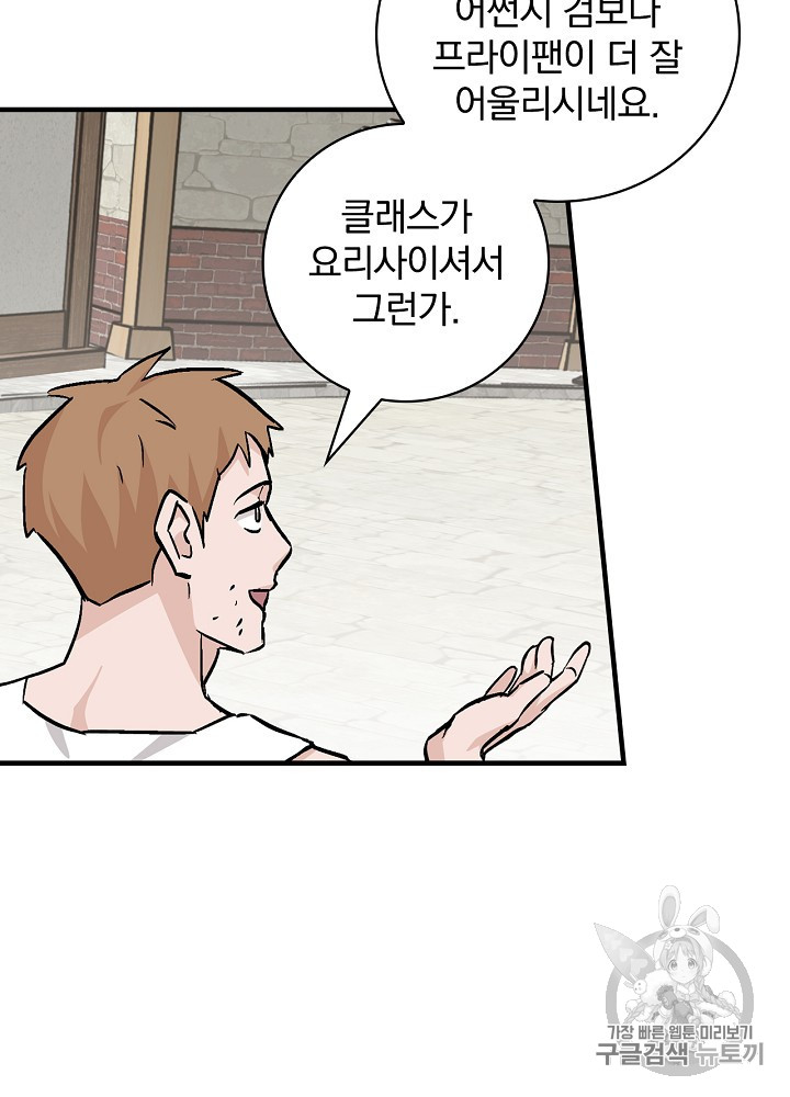 Leveling Up, By Only Eating! Ch.42 p11