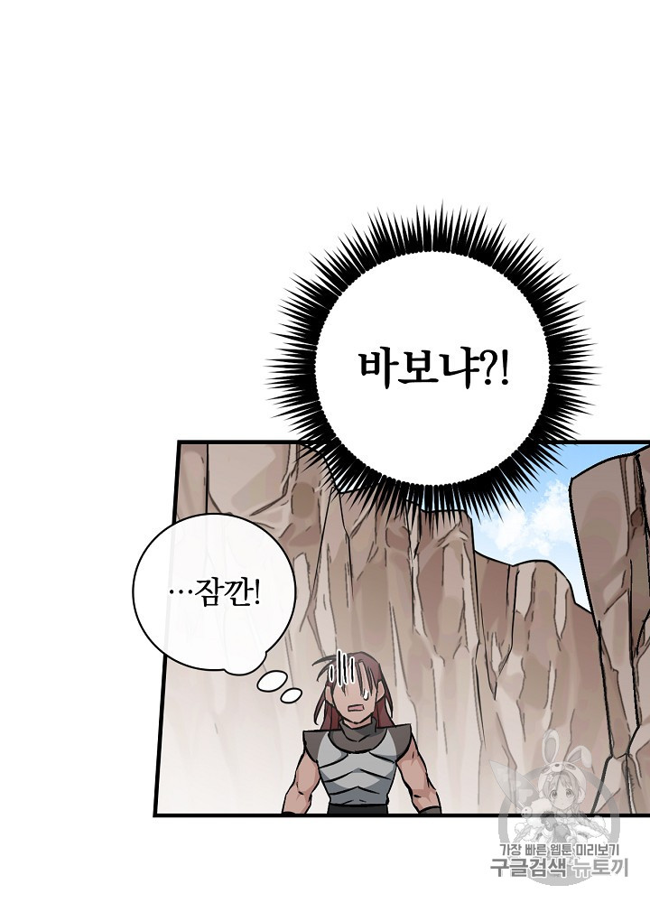 Leveling Up, By Only Eating! Ch.42 p110