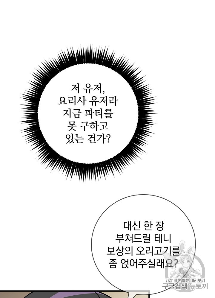 Leveling Up, By Only Eating! Ch.42 p111