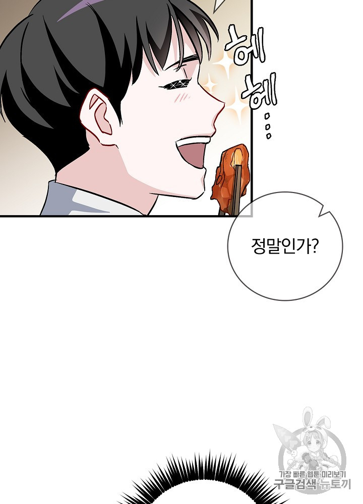 Leveling Up, By Only Eating! Ch.42 p112