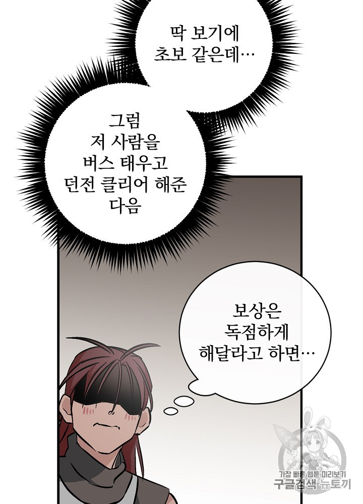 Leveling Up, By Only Eating! Ch.42 p113
