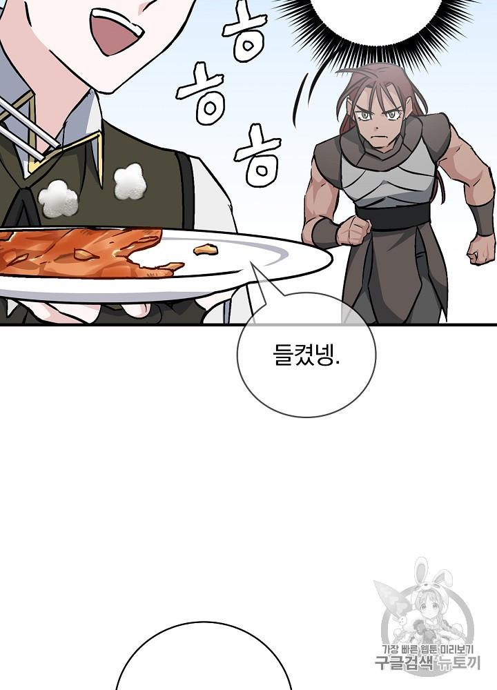 Leveling Up, By Only Eating! Ch.42 p115