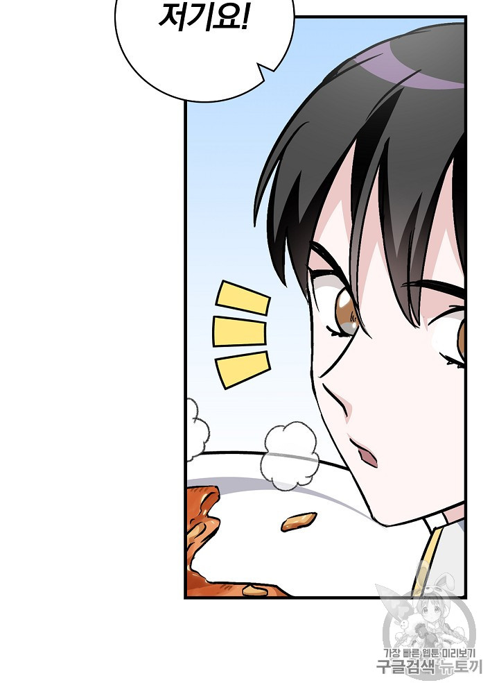 Leveling Up, By Only Eating! Ch.42 p116
