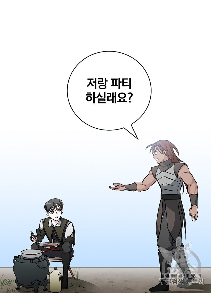 Leveling Up, By Only Eating! Ch.42 p117