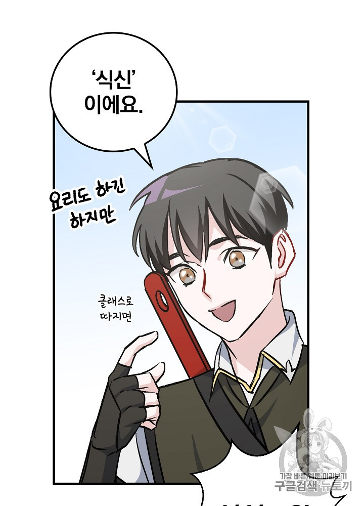 Leveling Up, By Only Eating! Ch.42 p13