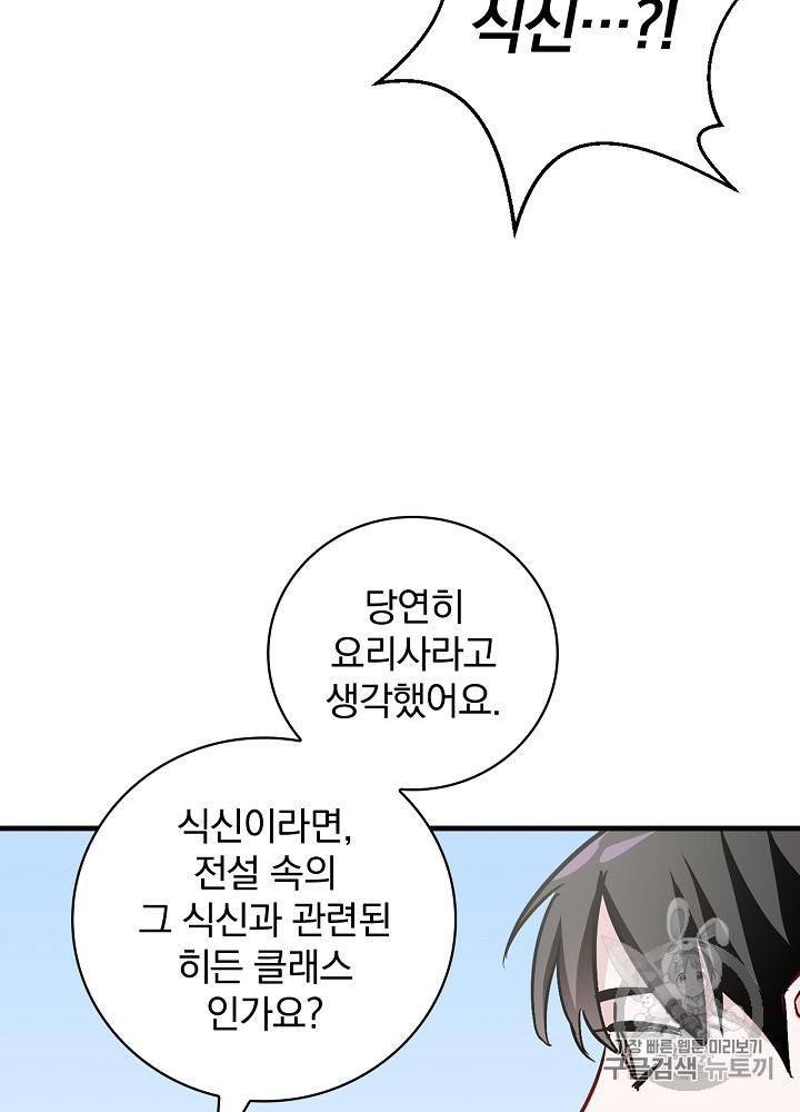 Leveling Up, By Only Eating! Ch.42 p14