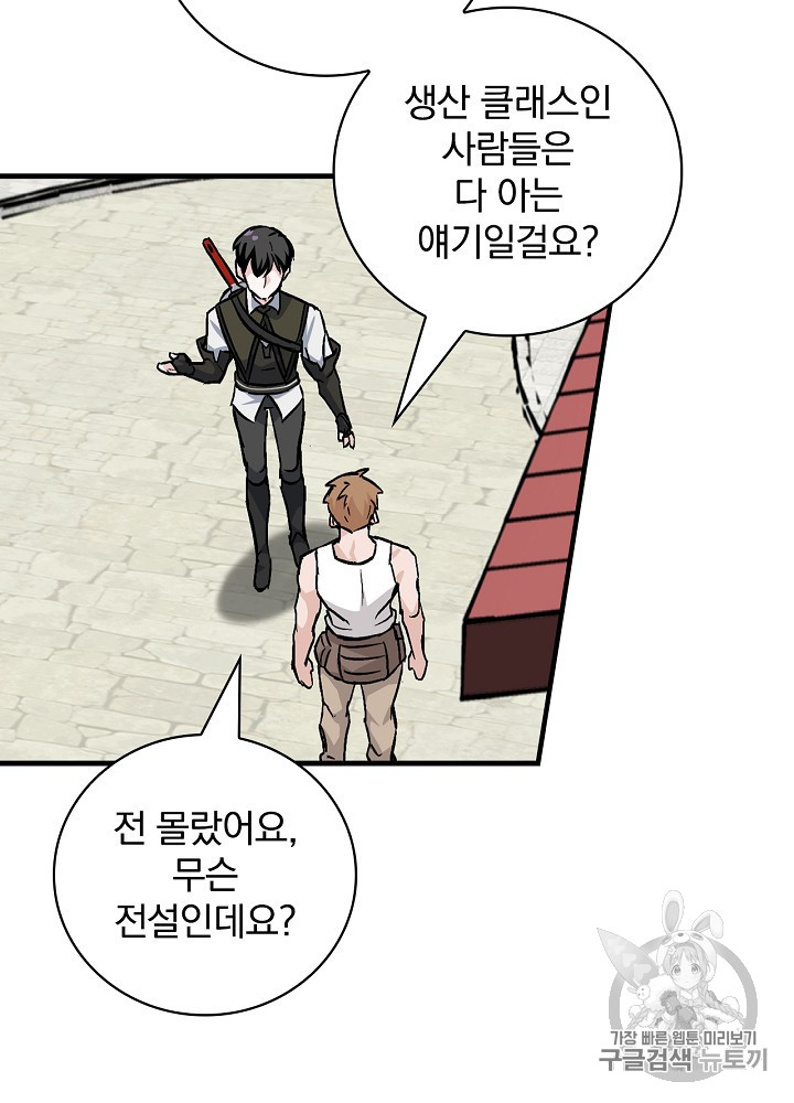 Leveling Up, By Only Eating! Ch.42 p16
