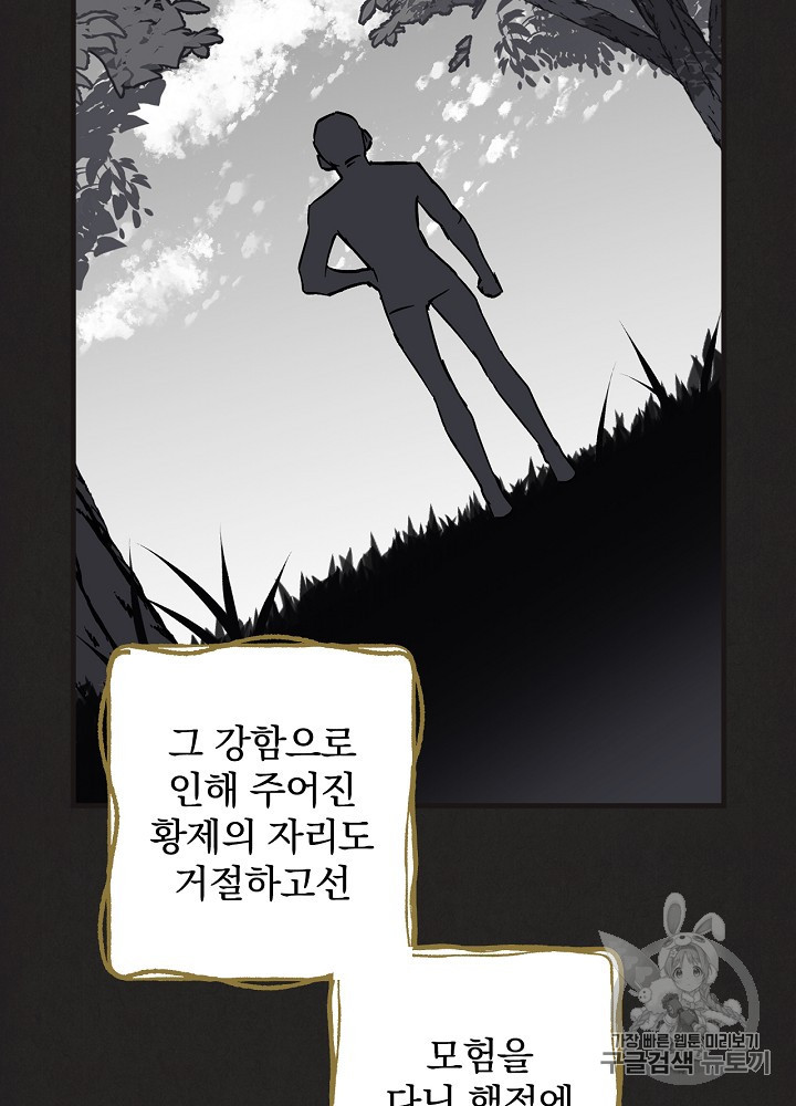 Leveling Up, By Only Eating! Ch.42 p20