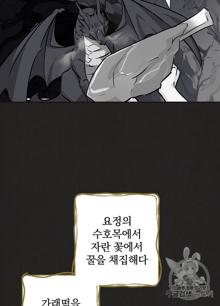 Leveling Up, By Only Eating! Ch.42 p22