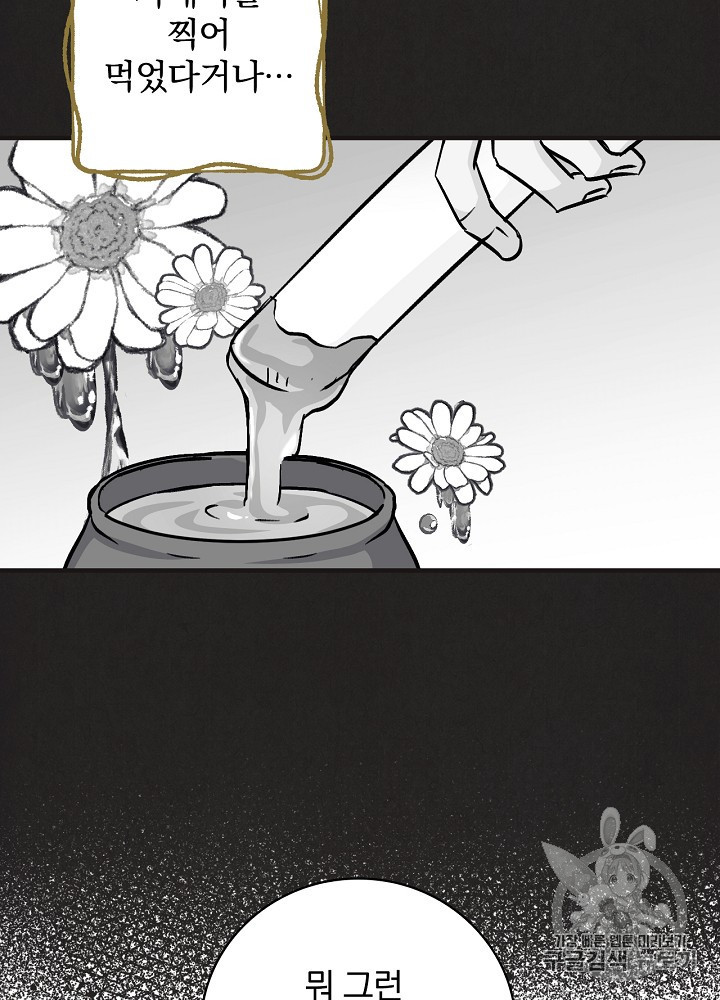 Leveling Up, By Only Eating! Ch.42 p23