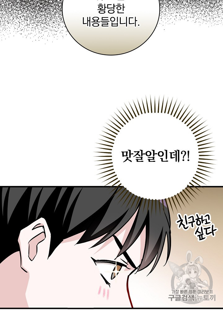 Leveling Up, By Only Eating! Ch.42 p24