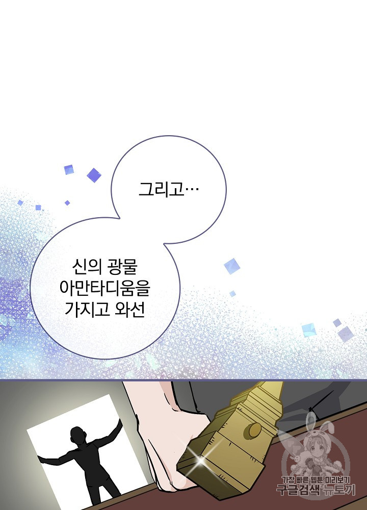 Leveling Up, By Only Eating! Ch.42 p25