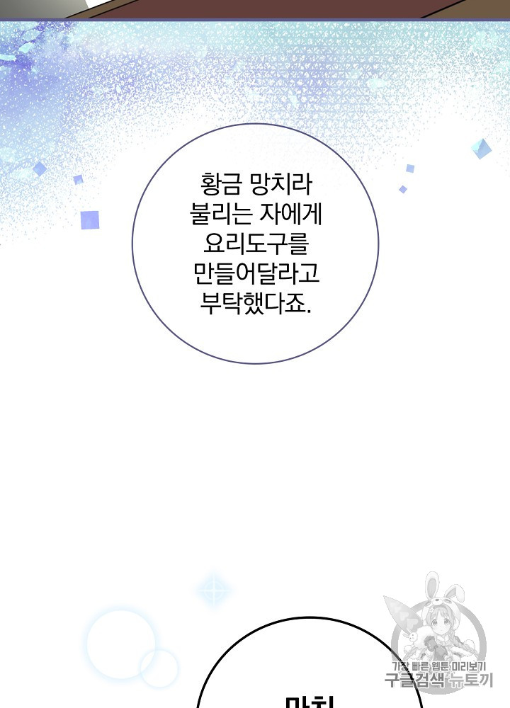 Leveling Up, By Only Eating! Ch.42 p26