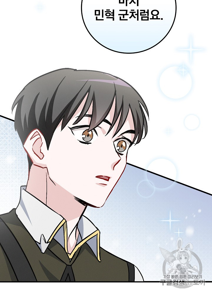 Leveling Up, By Only Eating! Ch.42 p27
