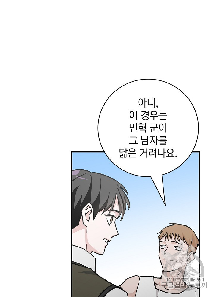 Leveling Up, By Only Eating! Ch.42 p28