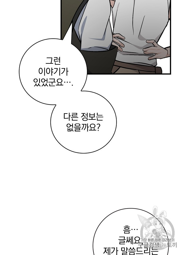 Leveling Up, By Only Eating! Ch.42 p29