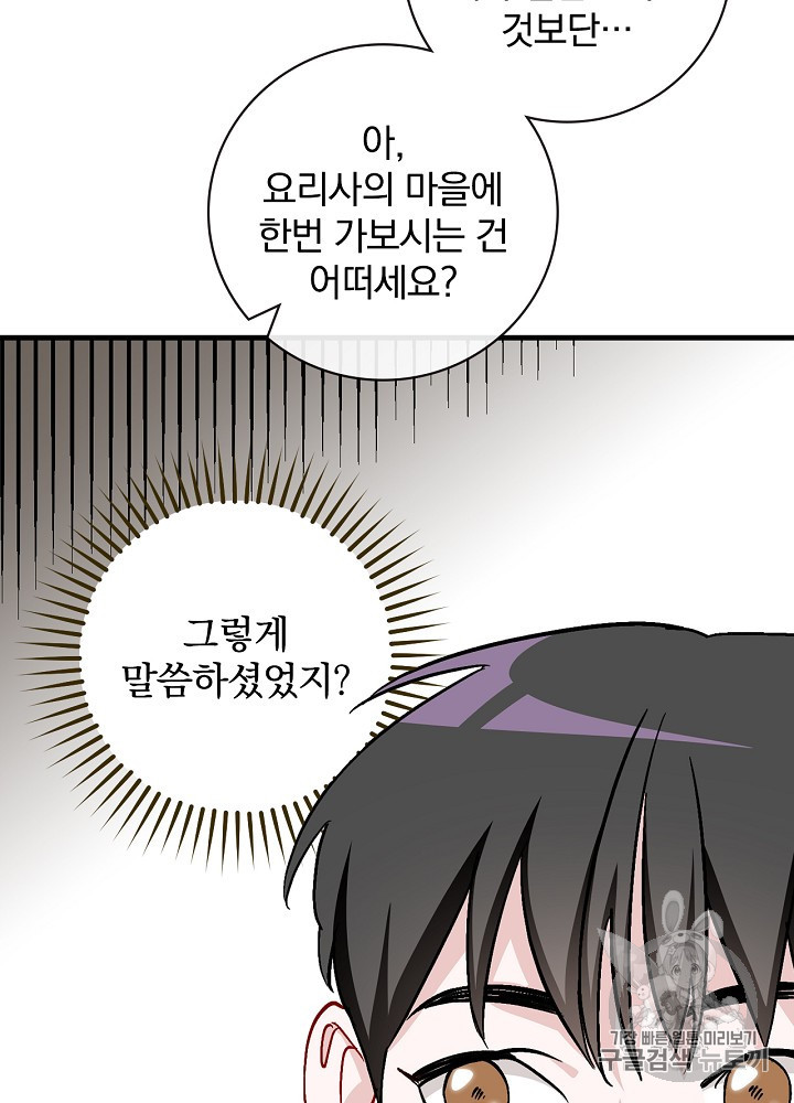 Leveling Up, By Only Eating! Ch.42 p30