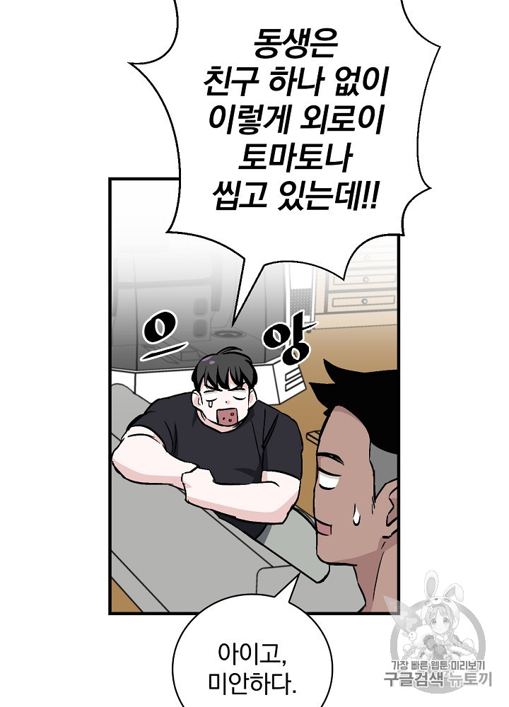 Leveling Up, By Only Eating! Ch.42 p35