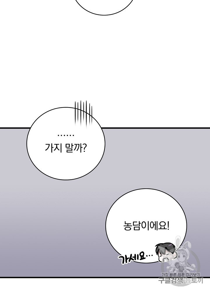 Leveling Up, By Only Eating! Ch.42 p36