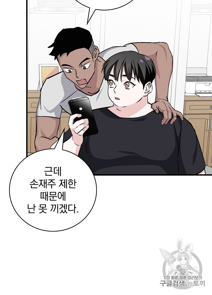 Leveling Up, By Only Eating! Ch.42 p4
