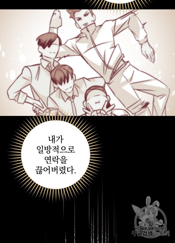 Leveling Up, By Only Eating! Ch.42 p42