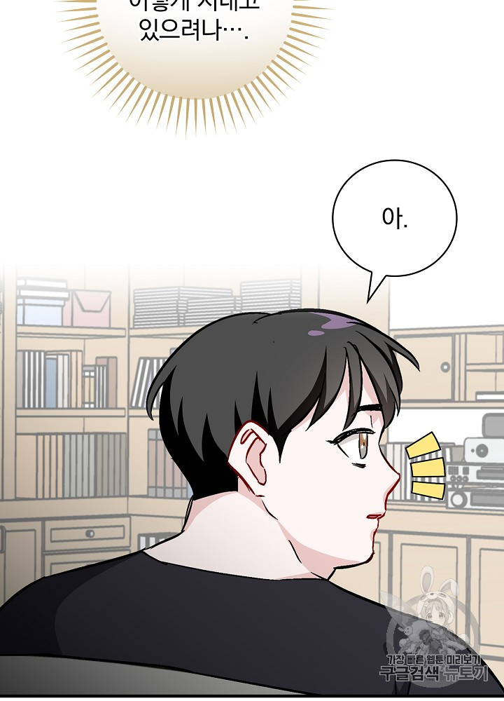 Leveling Up, By Only Eating! Ch.42 p45
